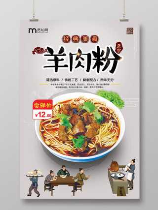 灰色中华美食美味羊肉粉牛肉粉海报宣传贵州美食牛肉粉